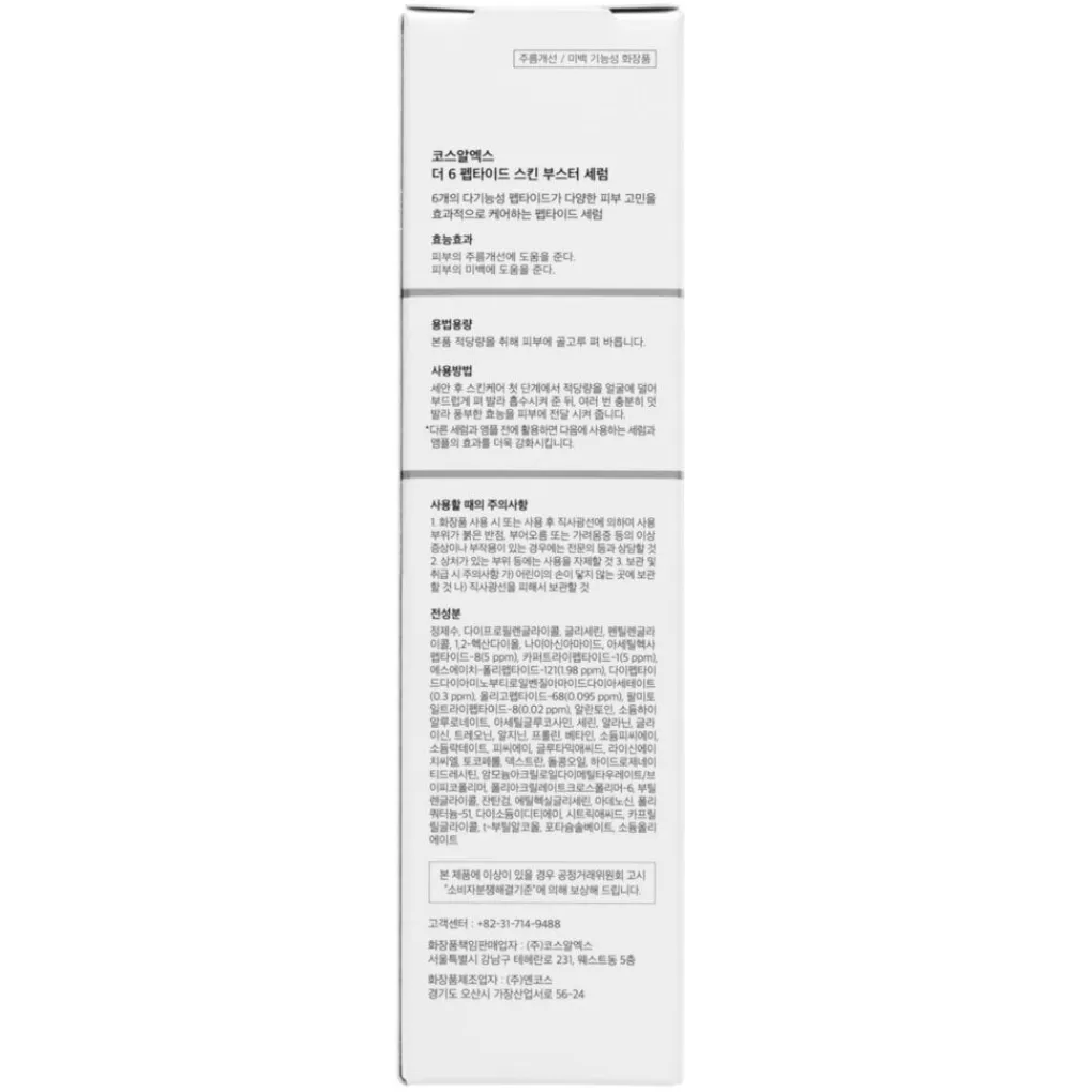 New The 6 Peptide Skin Booster Serum Korean Skincare|Serum